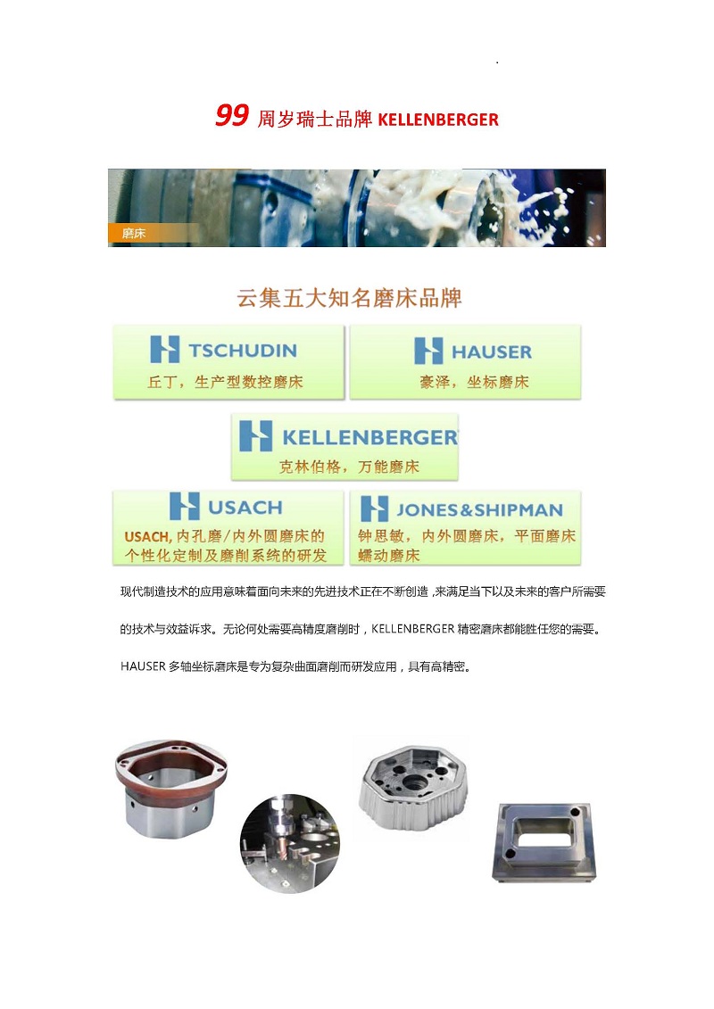 1470469474480096.jpg 高精度磨床.jpg